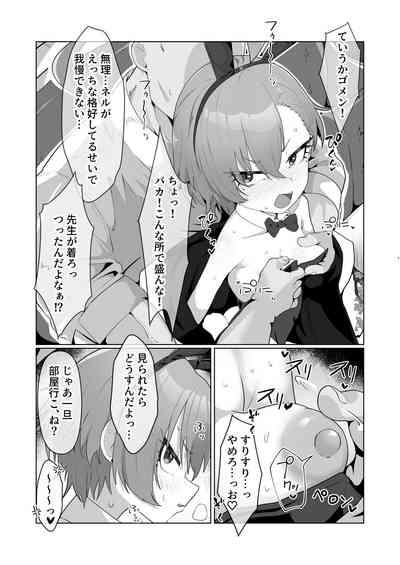 美○ネルと前後したいッ 8