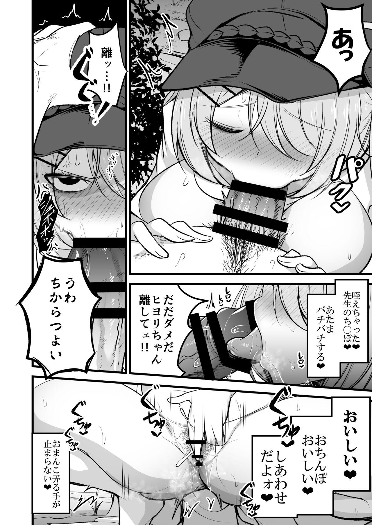Sensei no Grotesque na Mono Kudasai - Page 13
