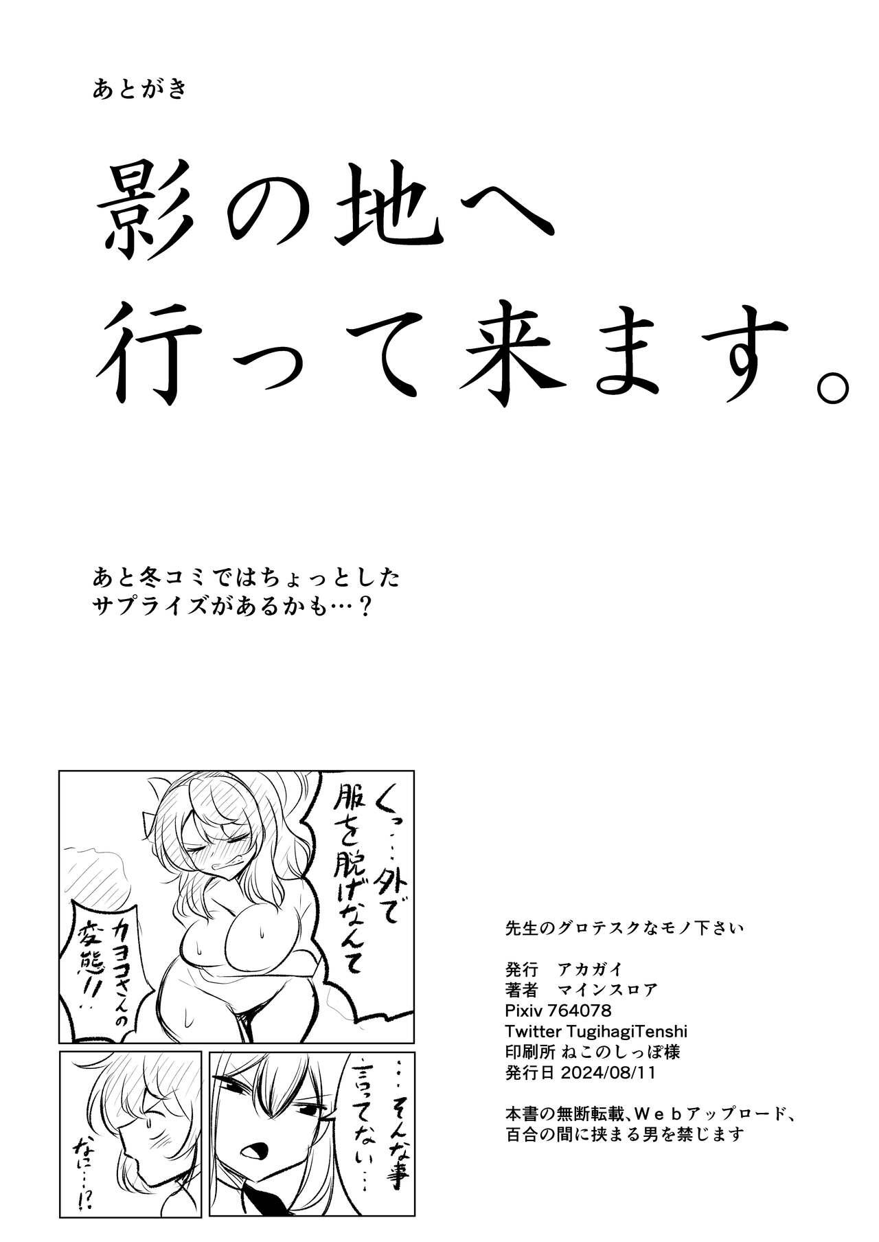 Sensei no Grotesque na Mono Kudasai - Page 37