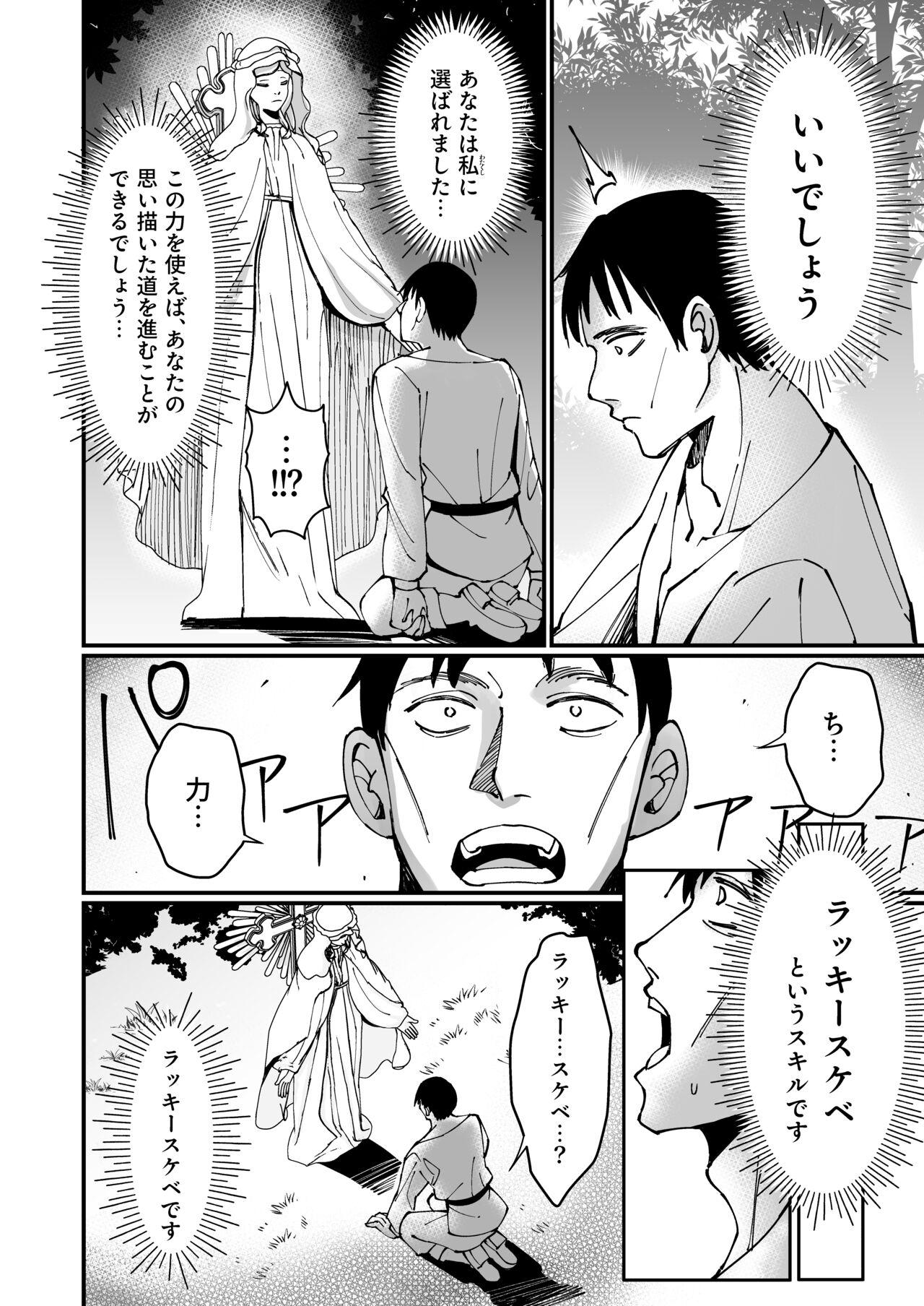 Ojousama Kanzen Haiboku. - Page 6