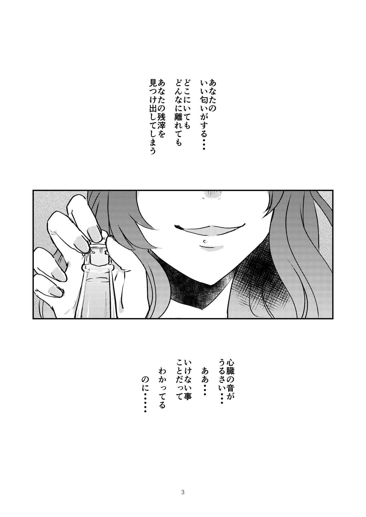 Tora no Kimochi ni Naru desu yo? - Page 3