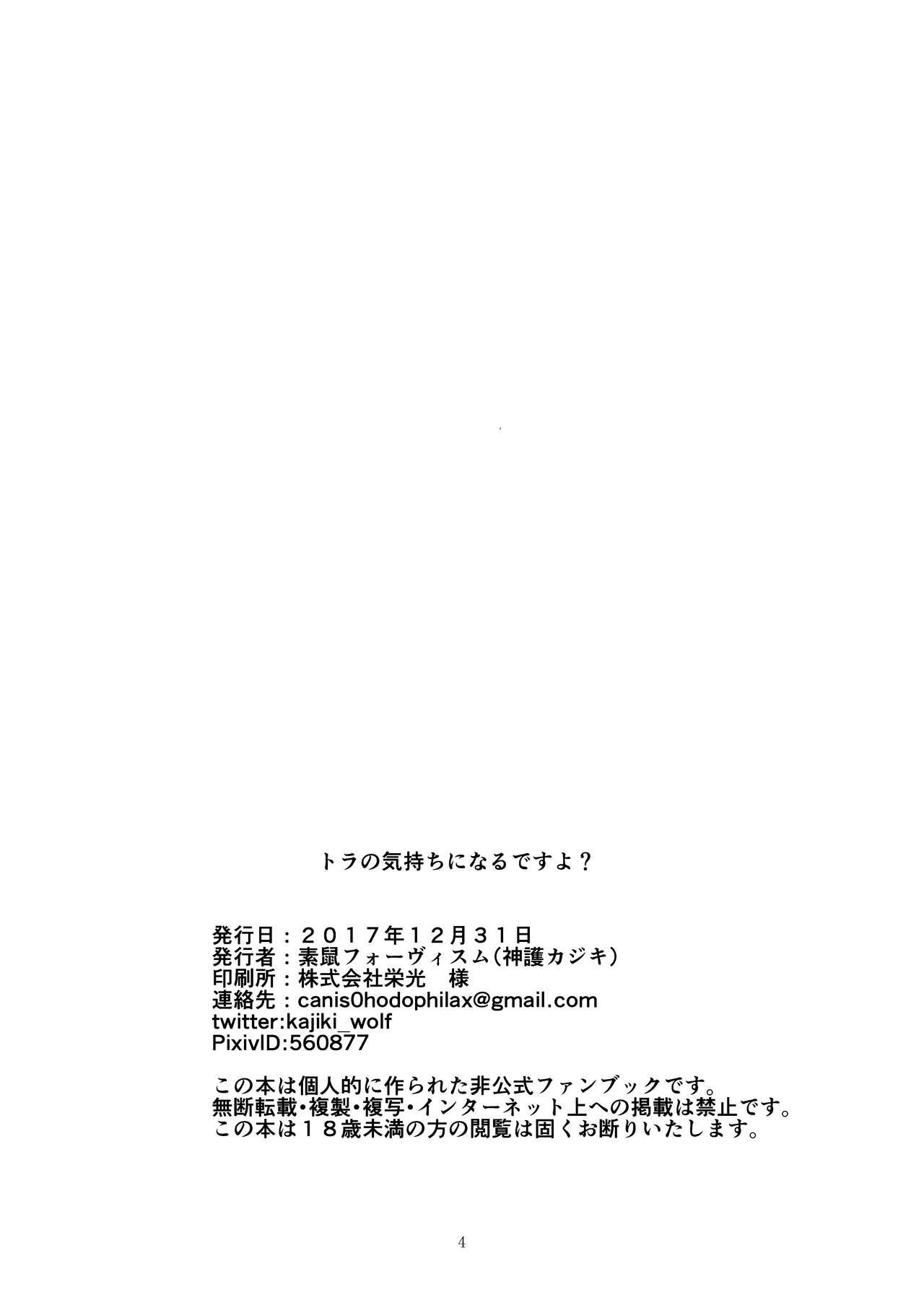 Tora no Kimochi ni Naru desu yo? - Page 4