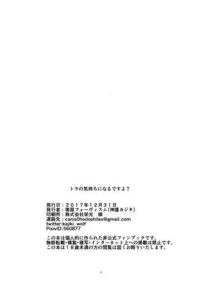 Tora no Kimochi ni Naru desu yo? 4