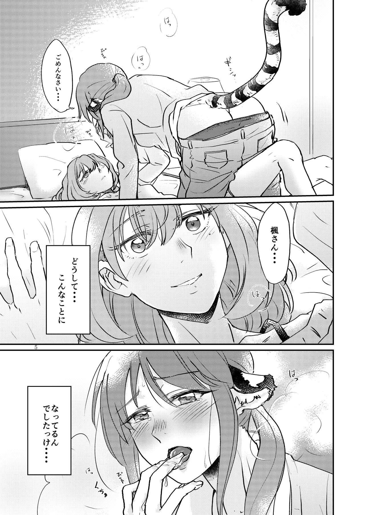 Tora no Kimochi ni Naru desu yo? - Page 5