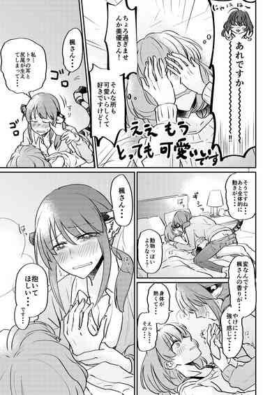 Tora no Kimochi ni Naru desu yo? 7