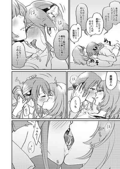 Tora no Kimochi ni Naru desu yo? 8