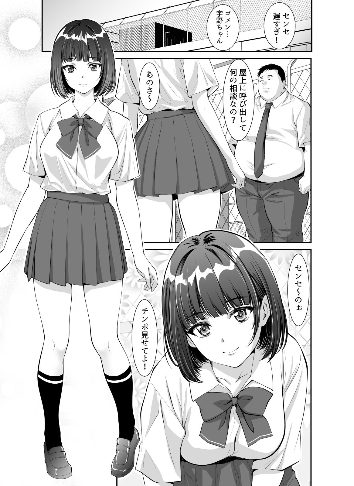 [Z超] 毎日Hな事を要求してくる宇野ちゃん - Hentaiaz.com - 3