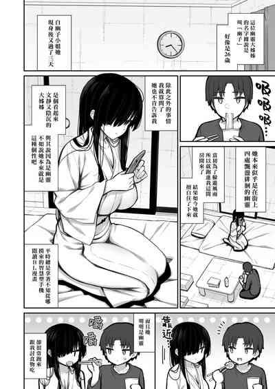 Katte ni Sumitsuiteru InCha Yuurei no Karada o Suki Katte suru Hanashi | 對擅自住進我家的陰沉女幽靈的肉體恣意上下其手的故事 5