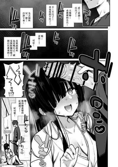 Katte ni Sumitsuiteru InCha Yuurei no Karada o Suki Katte suru Hanashi | 對擅自住進我家的陰沉女幽靈的肉體恣意上下其手的故事 8
