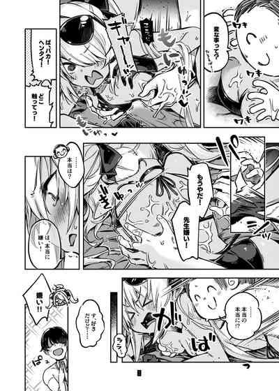 Sensei no Baka! Hentai! Mou Shiranai!! 7