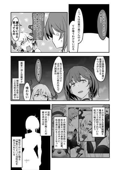 Godou Kazusa Inmon o Kizamareru 2 3