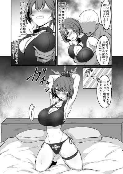 Godou Kazusa Inmon o Kizamareru 2 8