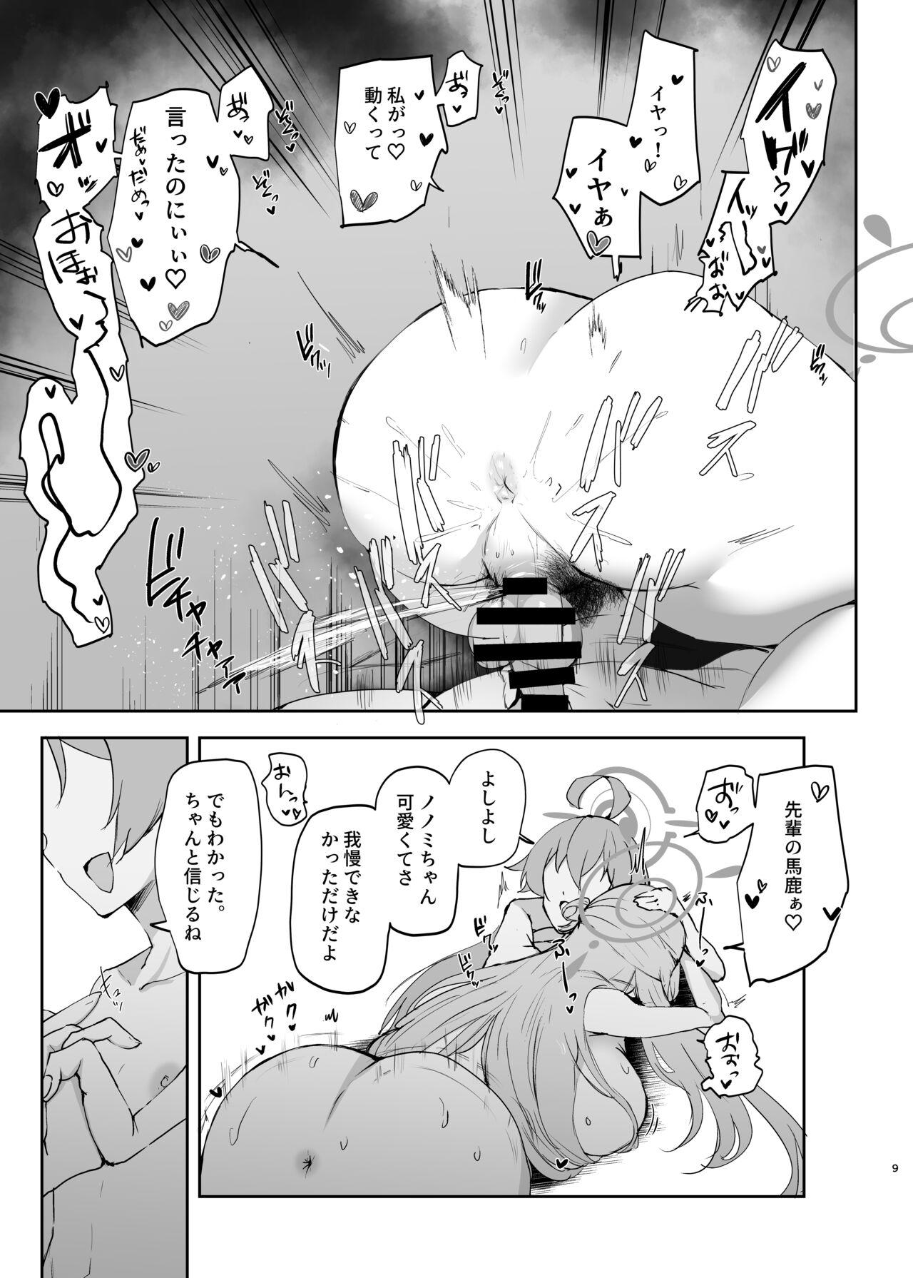 Senpai to Kouhai - Page 11