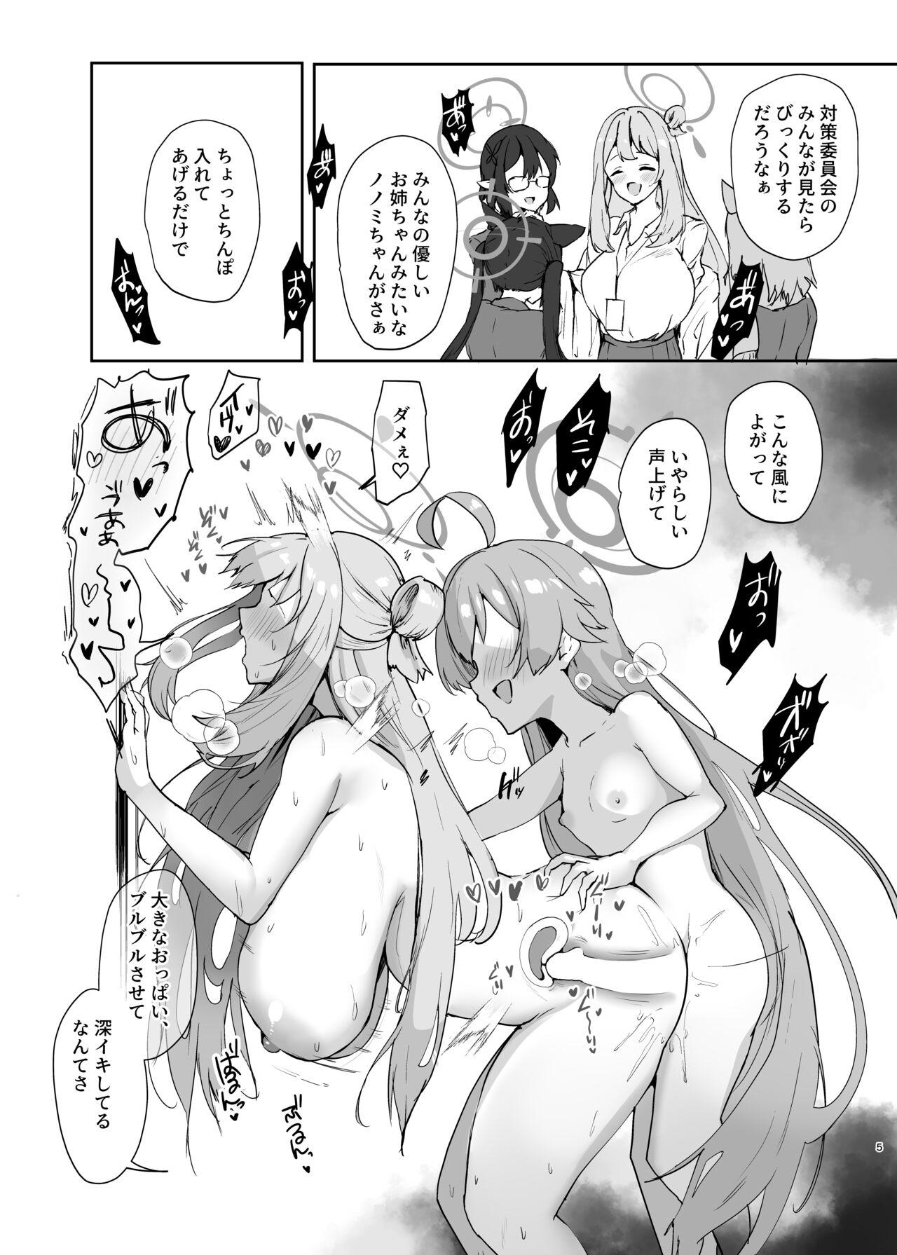 Senpai to Kouhai - Page 7