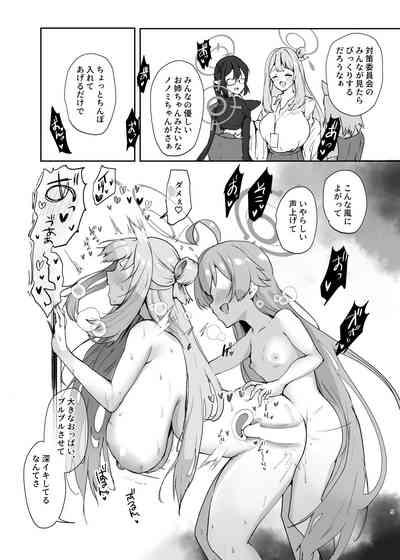 Senpai to Kouhai 7
