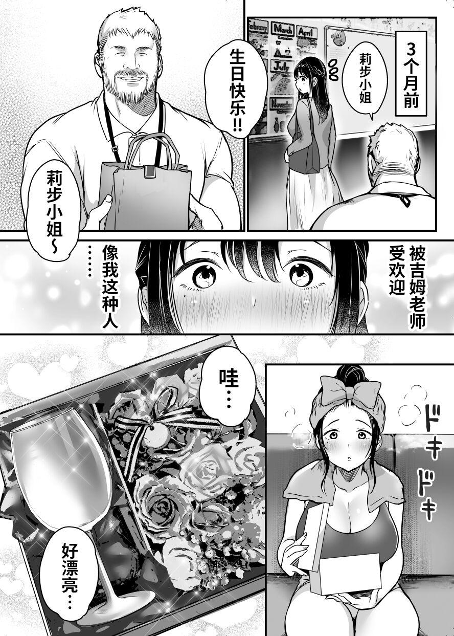 Jim-sensei kara Nigerarenai - Page 10