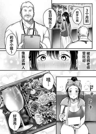 Jim-sensei kara Nigerarenai 10