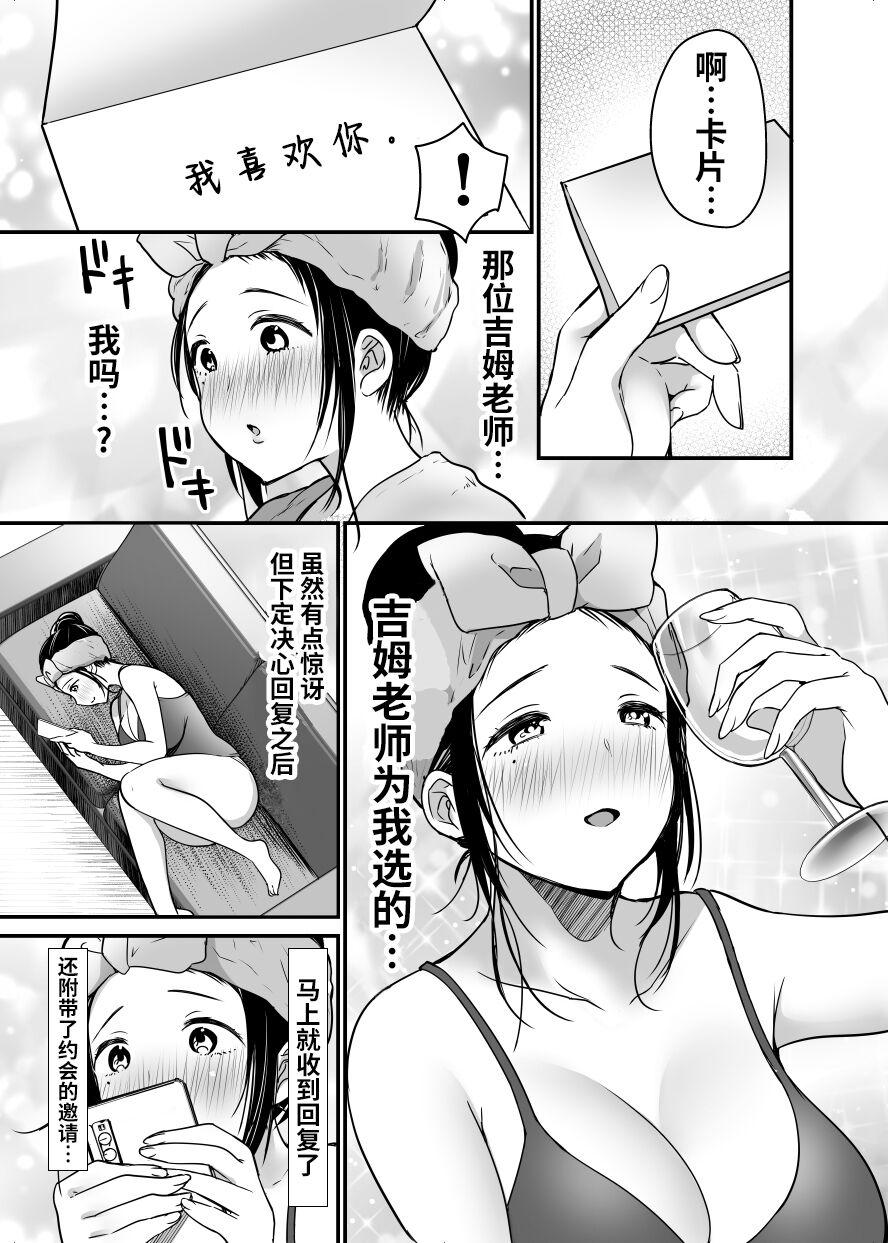 Jim-sensei kara Nigerarenai - Page 11