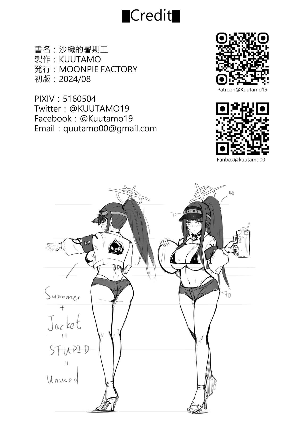 Saori-chan no Summer Baito - Page 24