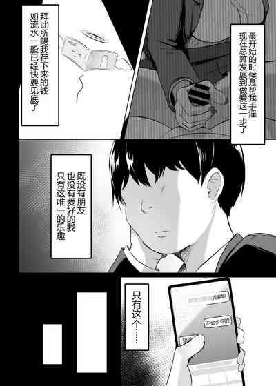 Ore no Class no Chichi Gal 8