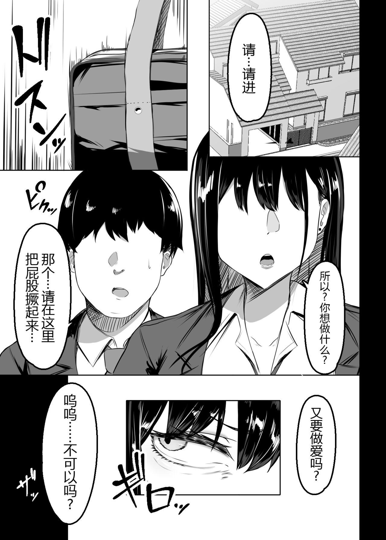 Ore no Class no Chichi Gal - Page 9