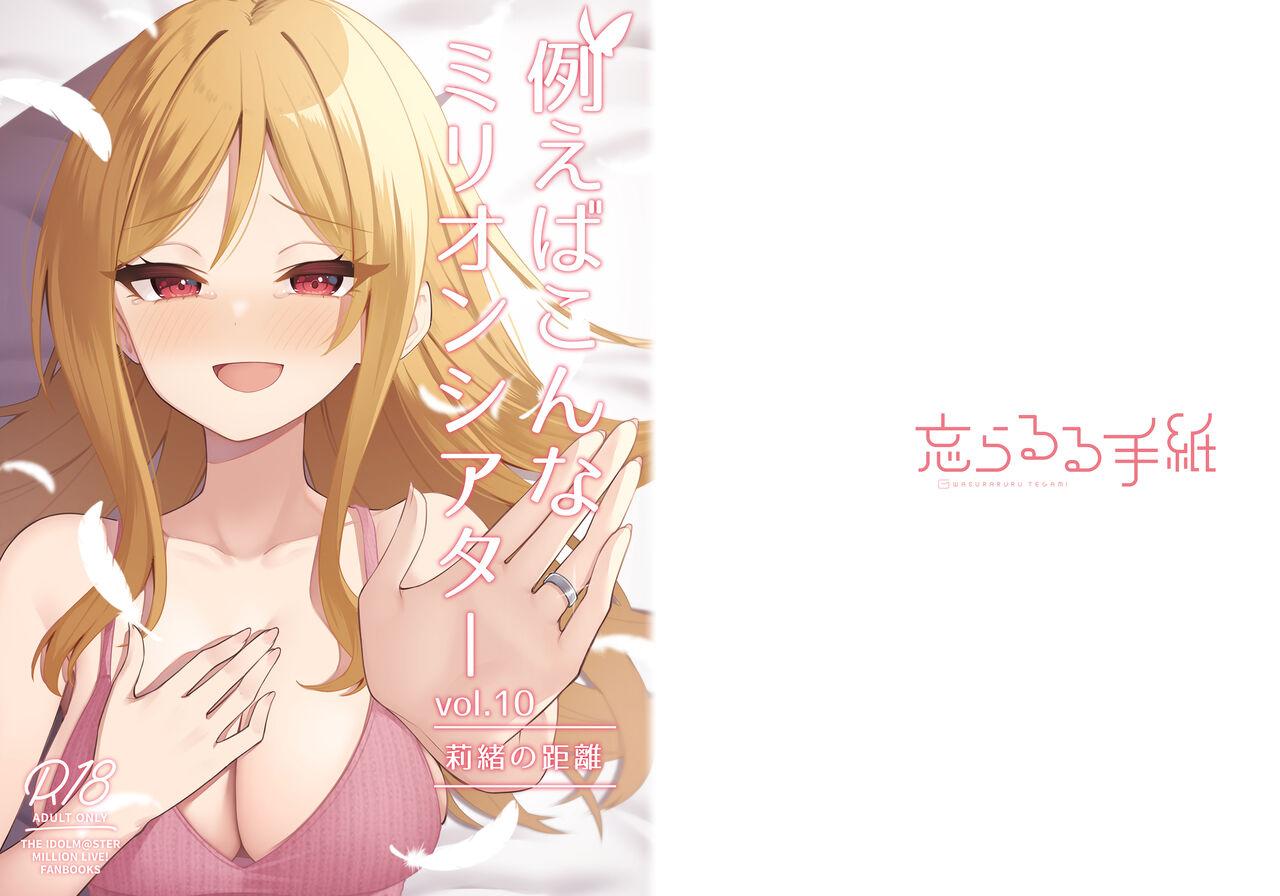 Tatoeba Konna Million Theater Vol 10 Rio no Kyori - Page 32