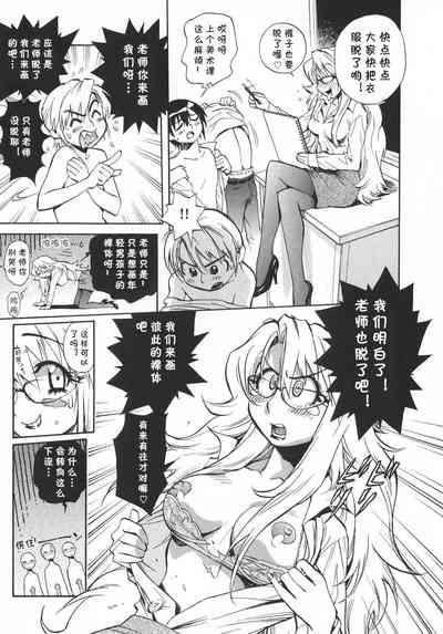 聖職者が行く（Chinese） 9