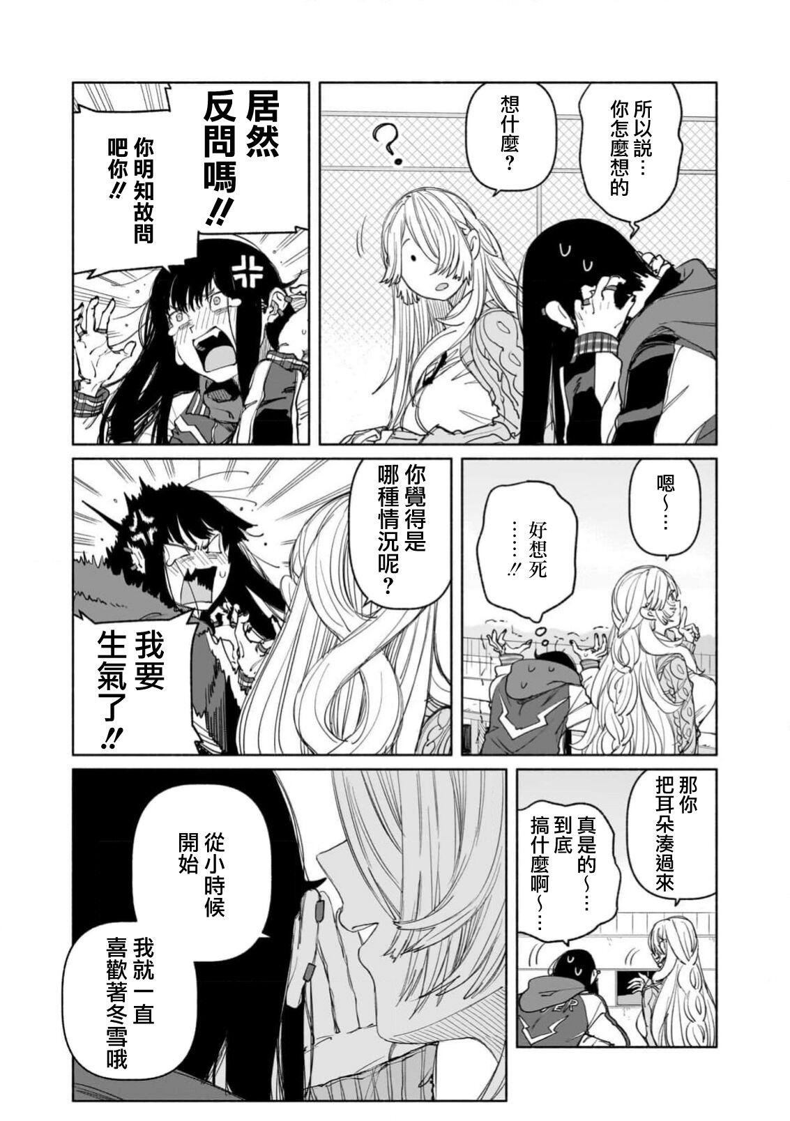 Yoi ko warui ko | 好孩子和坏孩子 - Page 10