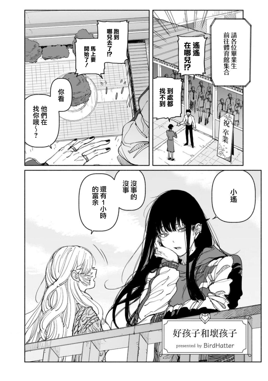 Yoi ko warui ko | 好孩子和坏孩子 - Page 4