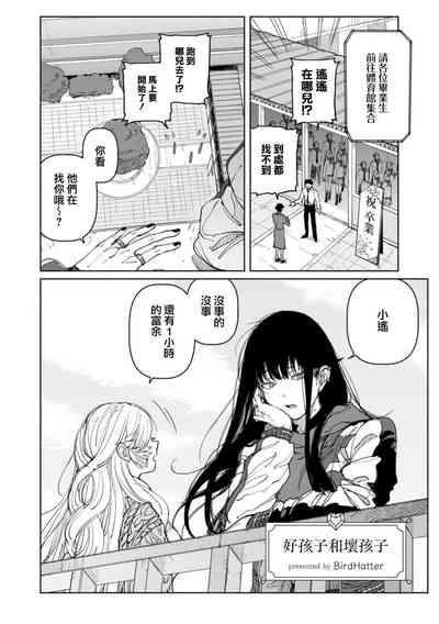 Yoi ko warui ko | 好孩子和坏孩子 4