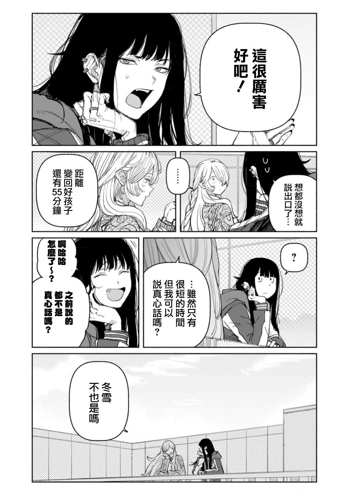 Yoi ko warui ko | 好孩子和坏孩子 - Page 6