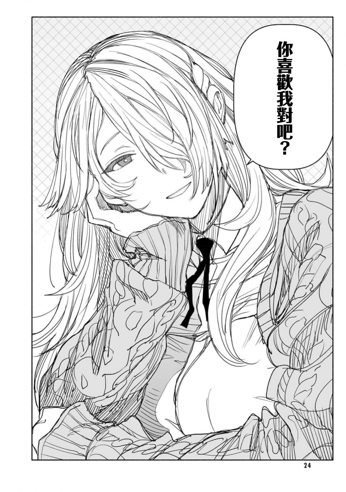 Yoi ko warui ko | 好孩子和坏孩子 - Page 7