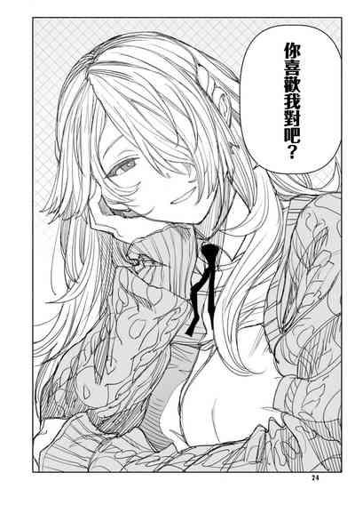 Yoi ko warui ko | 好孩子和坏孩子 7