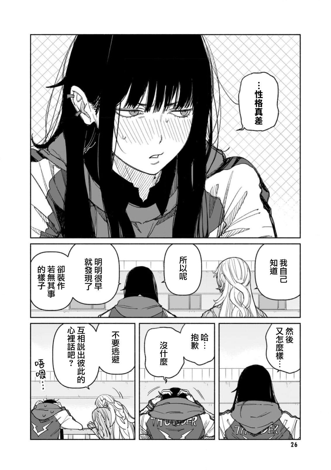 Yoi ko warui ko | 好孩子和坏孩子 - Page 9