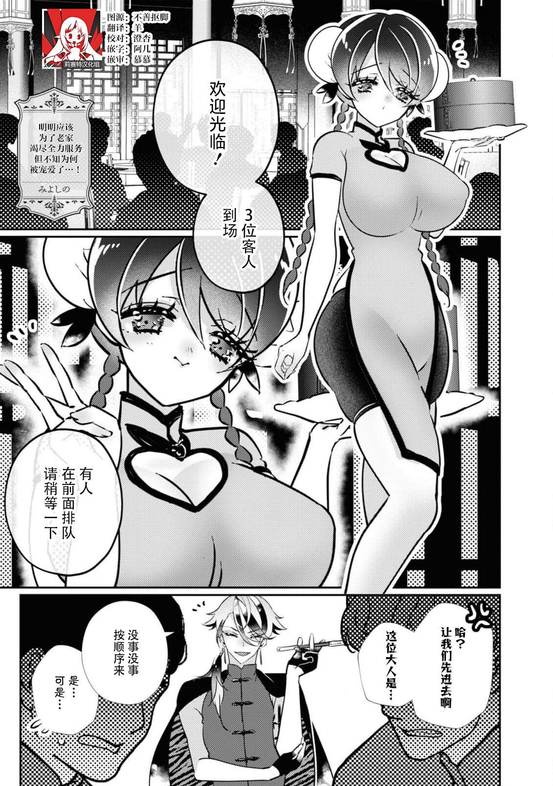 o uchi no tame ni isshokenmei hoshi suru hasu ka nazeka kawai ka rarete imasu…! | 明明应该为了老家竭尽全力服务，但不知为何被宠爱了 0