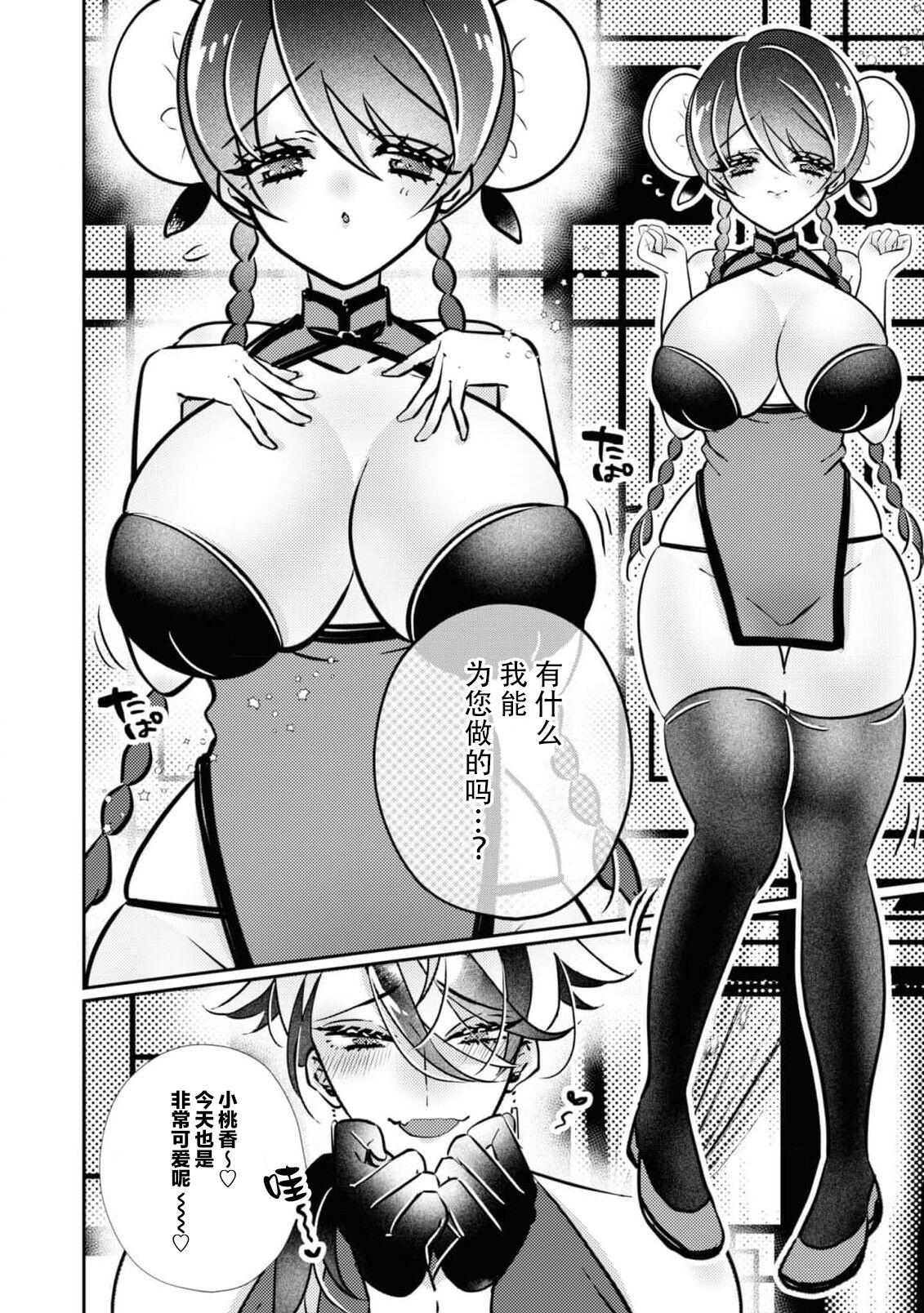 o uchi no tame ni isshokenmei hoshi suru hasu ka nazeka kawai ka rarete imasu…! | 明明应该为了老家竭尽全力服务，但不知为何被宠爱了 9