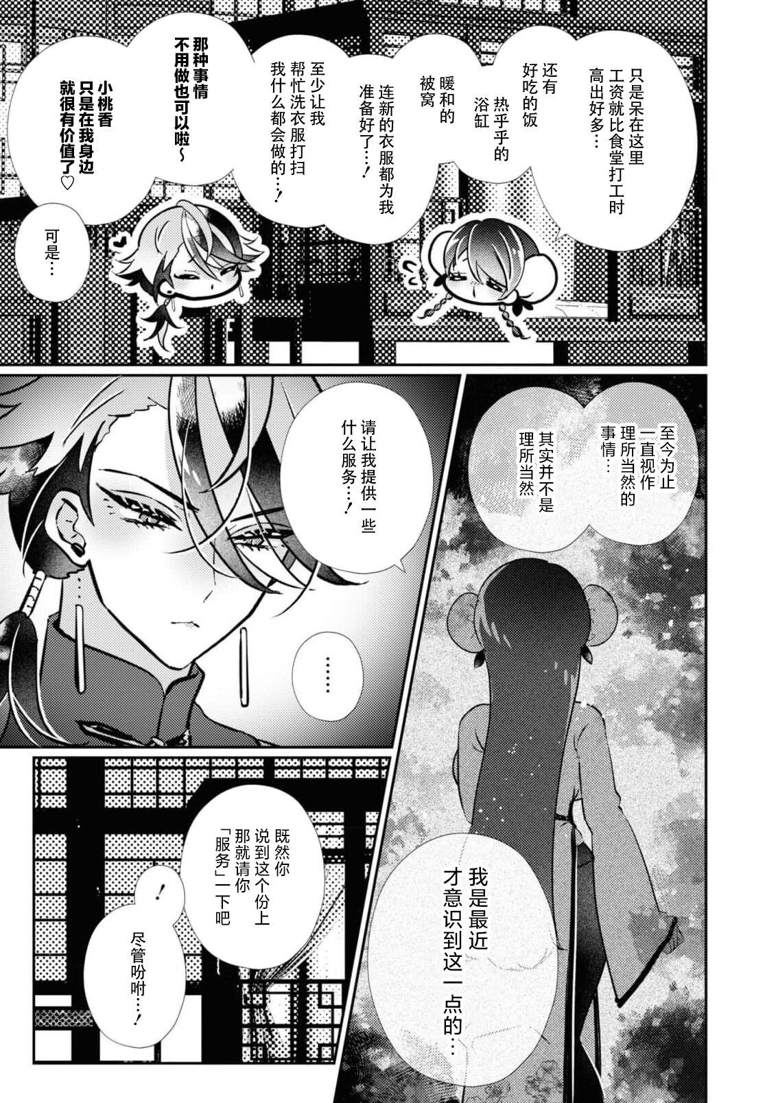 o uchi no tame ni isshokenmei hoshi suru hasu ka nazeka kawai ka rarete imasu…! | 明明应该为了老家竭尽全力服务，但不知为何被宠爱了 10