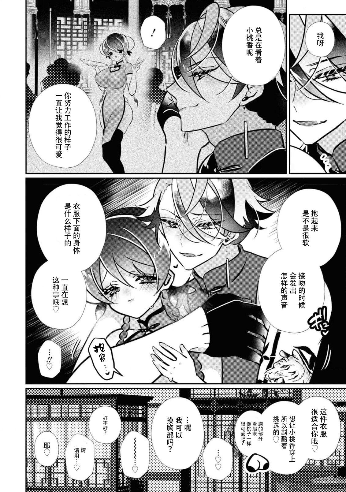 o uchi no tame ni isshokenmei hoshi suru hasu ka nazeka kawai ka rarete imasu…! | 明明应该为了老家竭尽全力服务，但不知为何被宠爱了 13