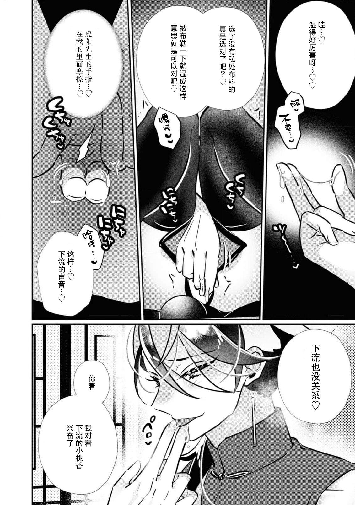 o uchi no tame ni isshokenmei hoshi suru hasu ka nazeka kawai ka rarete imasu…! | 明明应该为了老家竭尽全力服务，但不知为何被宠爱了 17