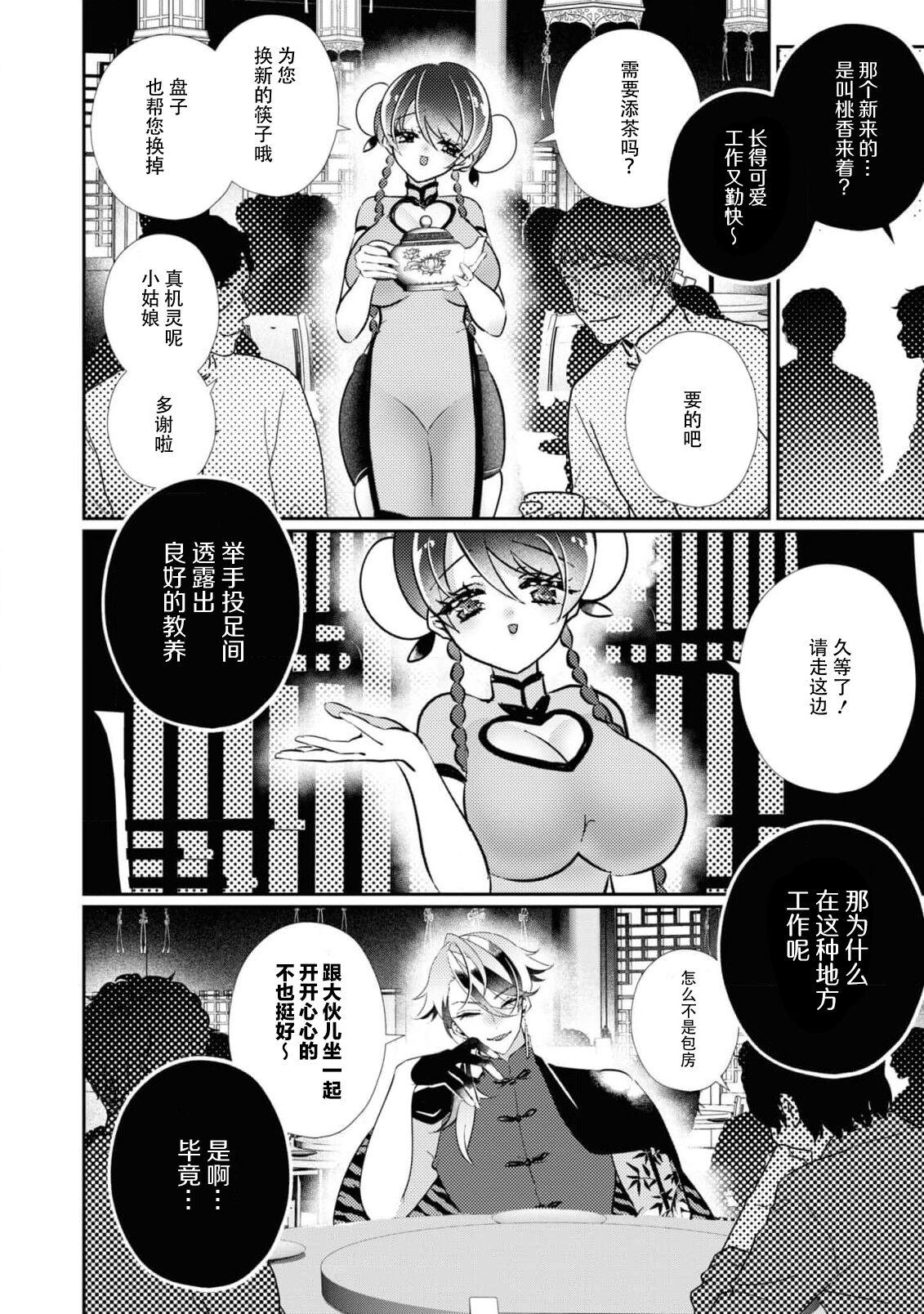 o uchi no tame ni isshokenmei hoshi suru hasu ka nazeka kawai ka rarete imasu…! | 明明应该为了老家竭尽全力服务，但不知为何被宠爱了 1
