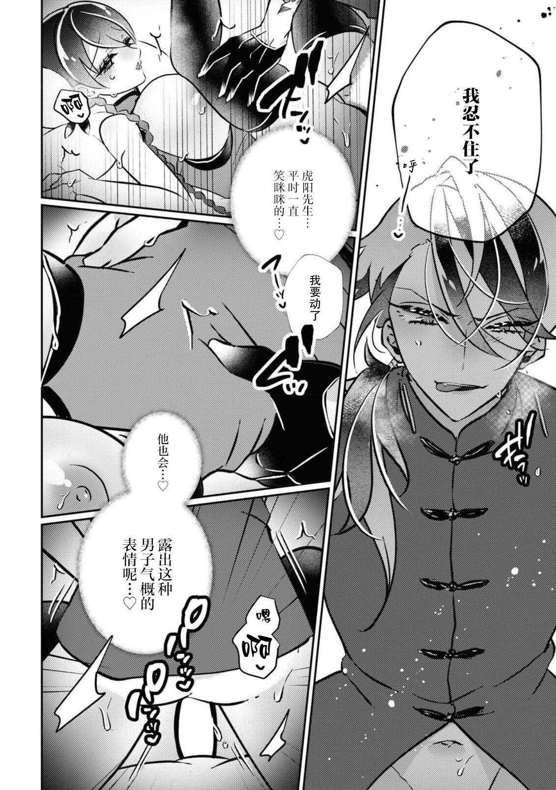 o uchi no tame ni isshokenmei hoshi suru hasu ka nazeka kawai ka rarete imasu…! | 明明应该为了老家竭尽全力服务，但不知为何被宠爱了 21