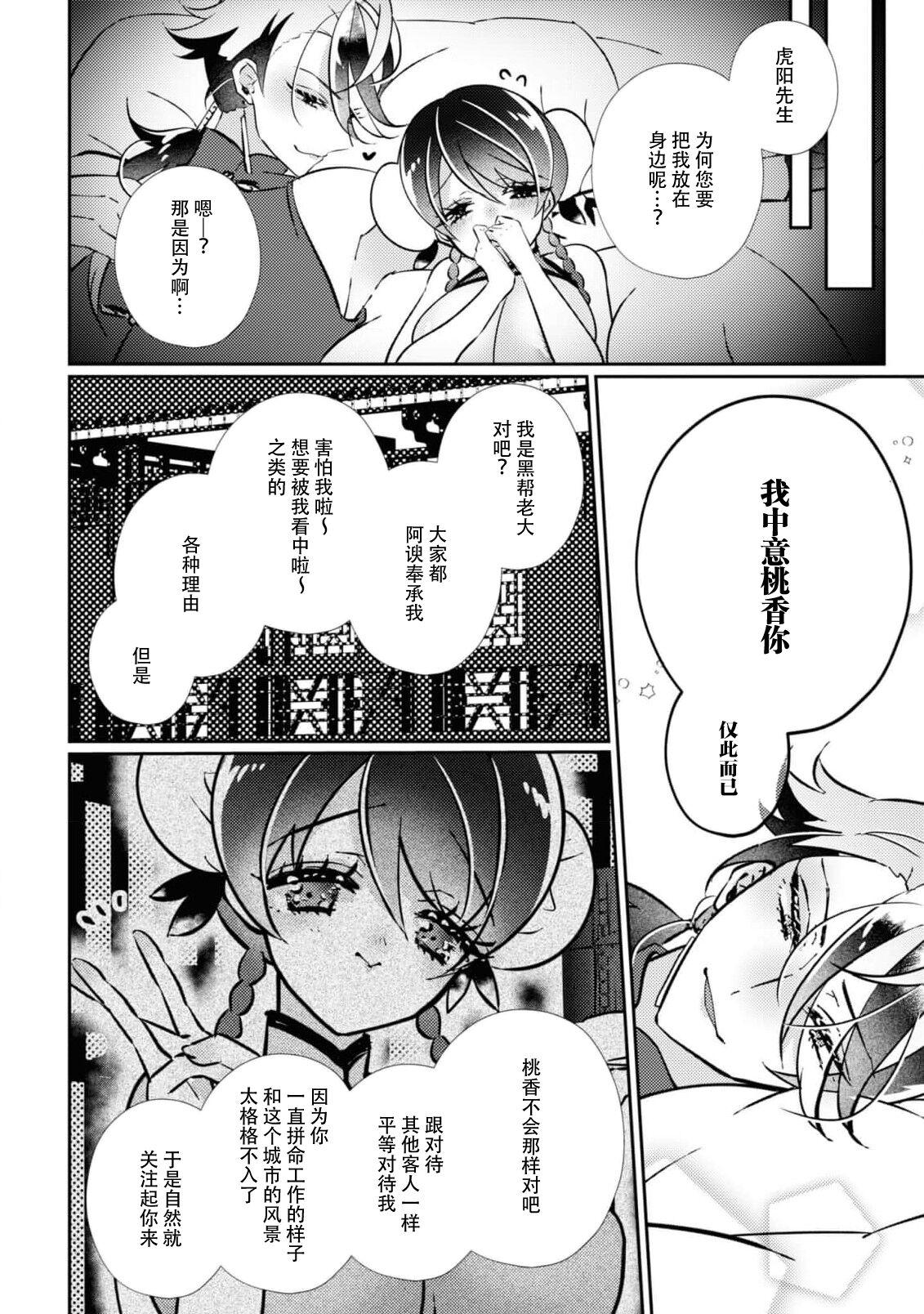 o uchi no tame ni isshokenmei hoshi suru hasu ka nazeka kawai ka rarete imasu…! | 明明应该为了老家竭尽全力服务，但不知为何被宠爱了 25