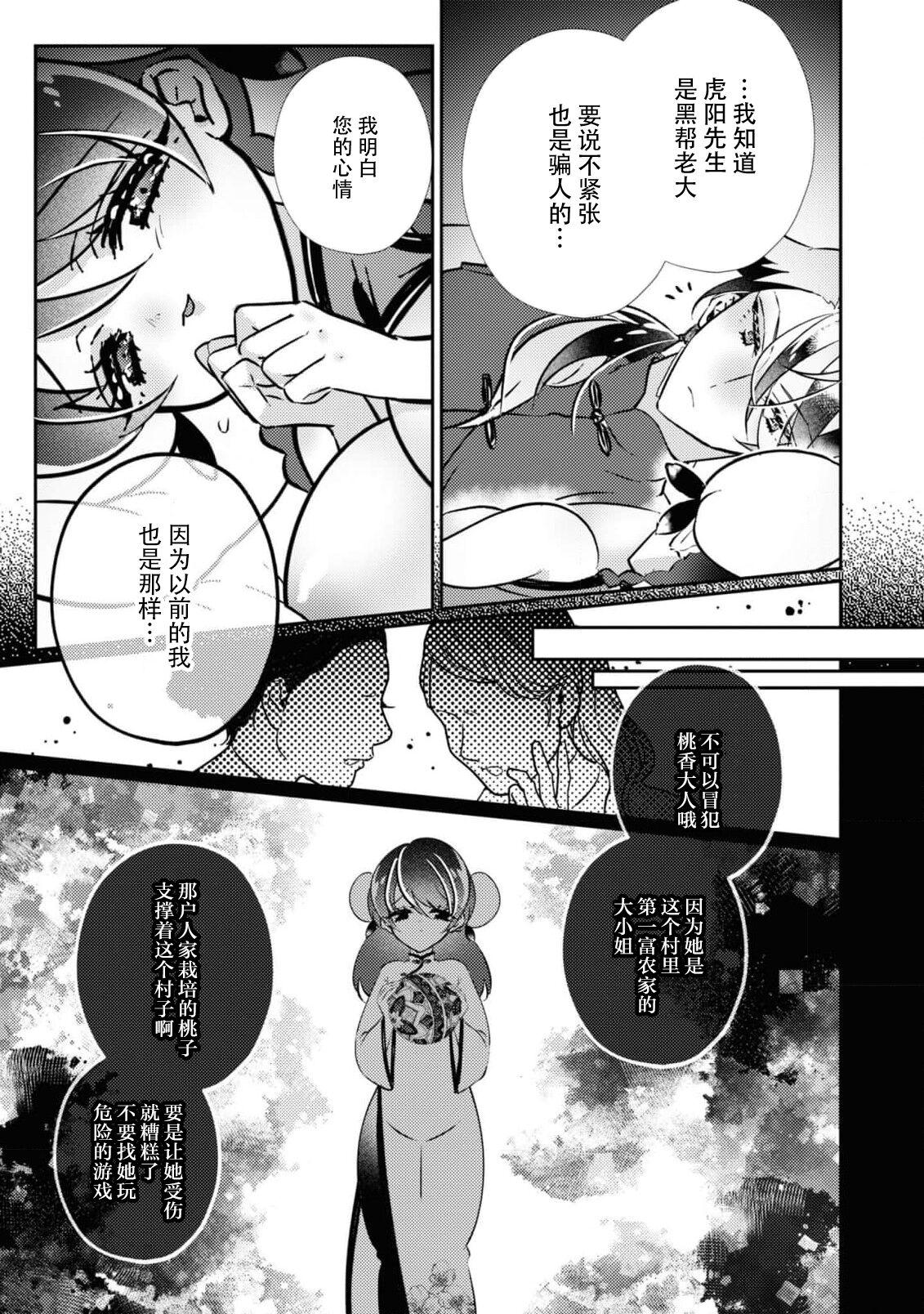 o uchi no tame ni isshokenmei hoshi suru hasu ka nazeka kawai ka rarete imasu…! | 明明应该为了老家竭尽全力服务，但不知为何被宠爱了 26