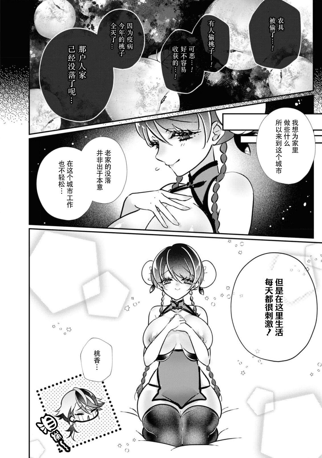 o uchi no tame ni isshokenmei hoshi suru hasu ka nazeka kawai ka rarete imasu…! | 明明应该为了老家竭尽全力服务，但不知为何被宠爱了 27