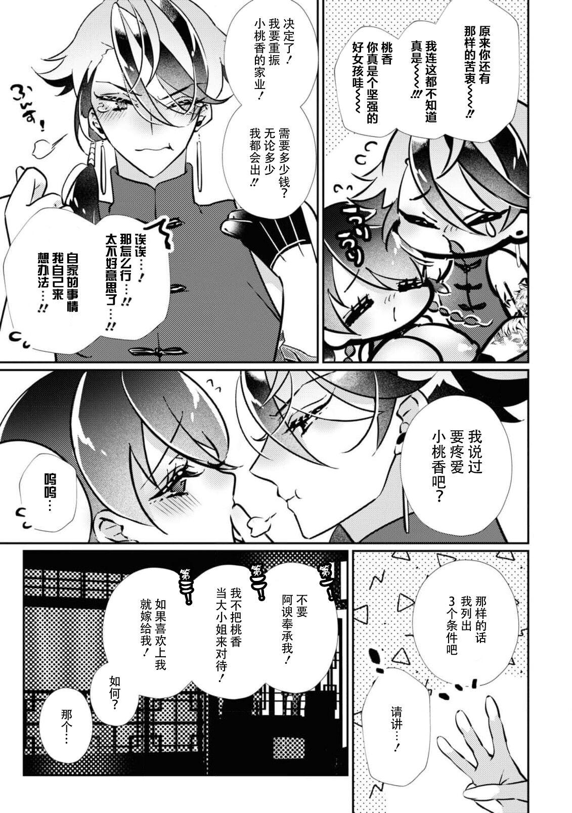 o uchi no tame ni isshokenmei hoshi suru hasu ka nazeka kawai ka rarete imasu…! | 明明应该为了老家竭尽全力服务，但不知为何被宠爱了 28