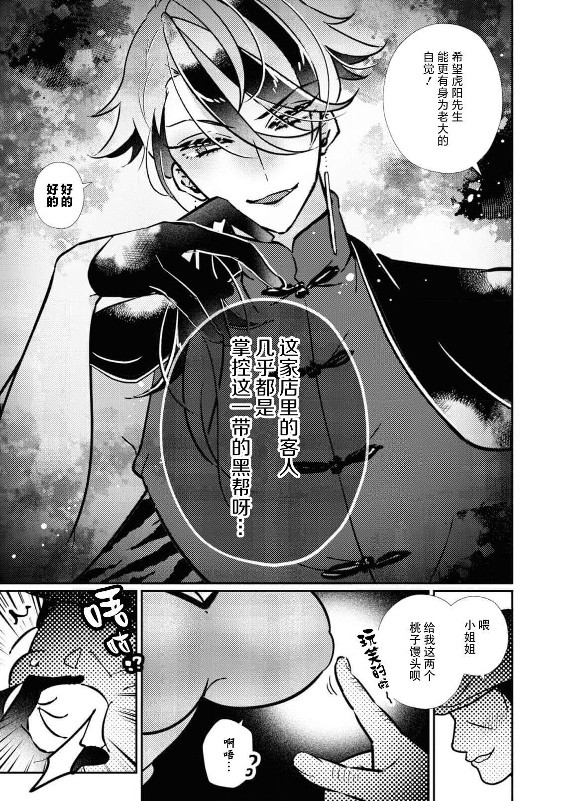o uchi no tame ni isshokenmei hoshi suru hasu ka nazeka kawai ka rarete imasu…! | 明明应该为了老家竭尽全力服务，但不知为何被宠爱了 2