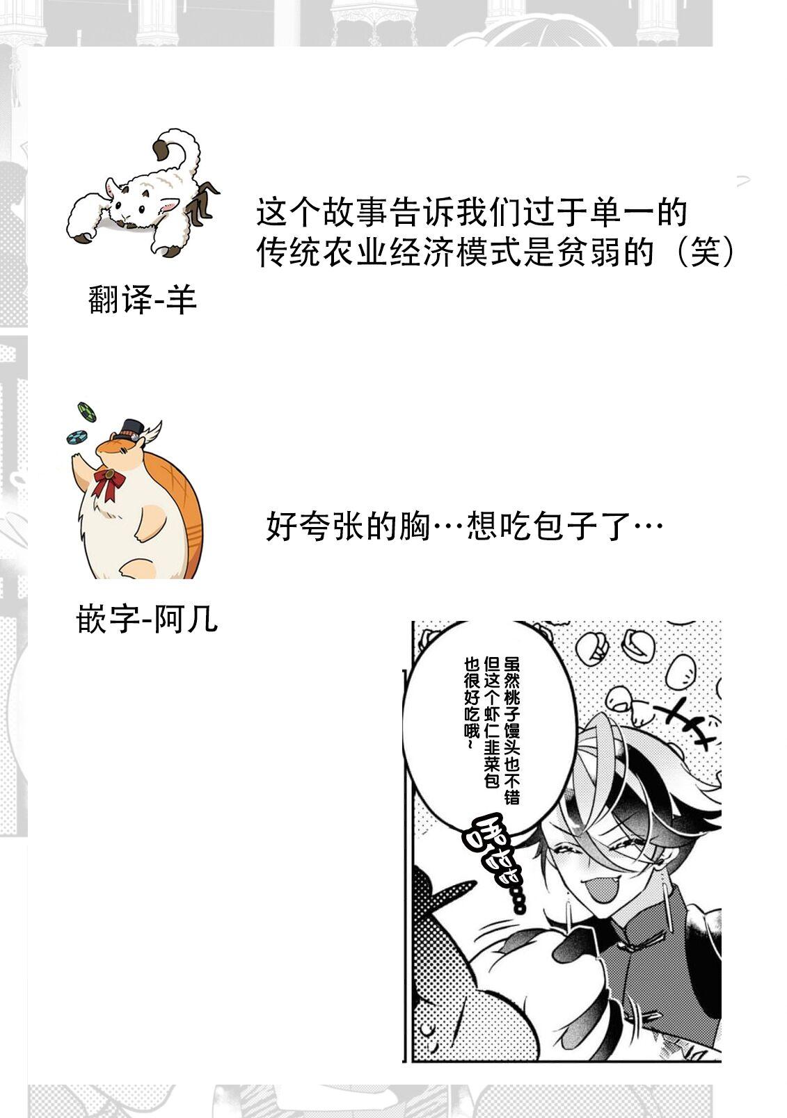 o uchi no tame ni isshokenmei hoshi suru hasu ka nazeka kawai ka rarete imasu…! | 明明应该为了老家竭尽全力服务，但不知为何被宠爱了 30