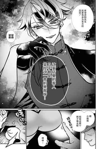 o uchi no tame ni isshokenmei hoshi suru hasu ka nazeka kawai ka rarete imasu…! | 明明应该为了老家竭尽全力服务，但不知为何被宠爱了 3