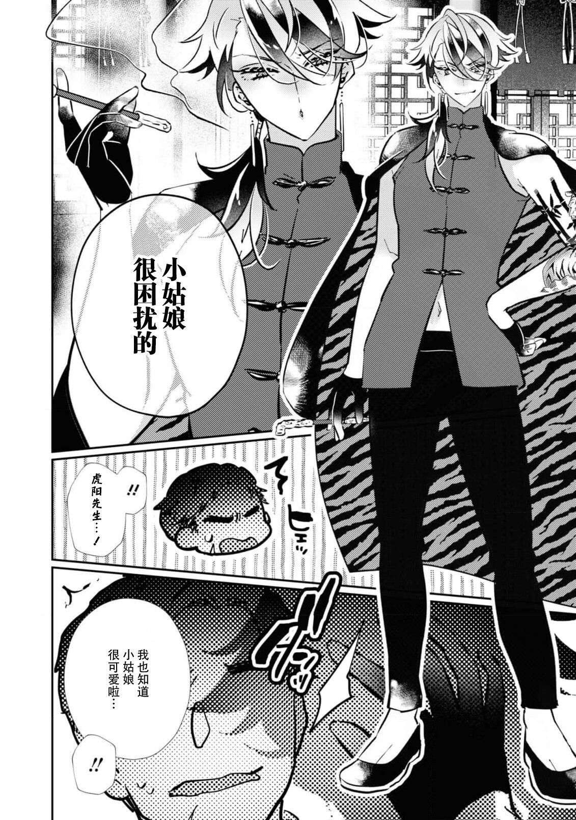 o uchi no tame ni isshokenmei hoshi suru hasu ka nazeka kawai ka rarete imasu…! | 明明应该为了老家竭尽全力服务，但不知为何被宠爱了 5