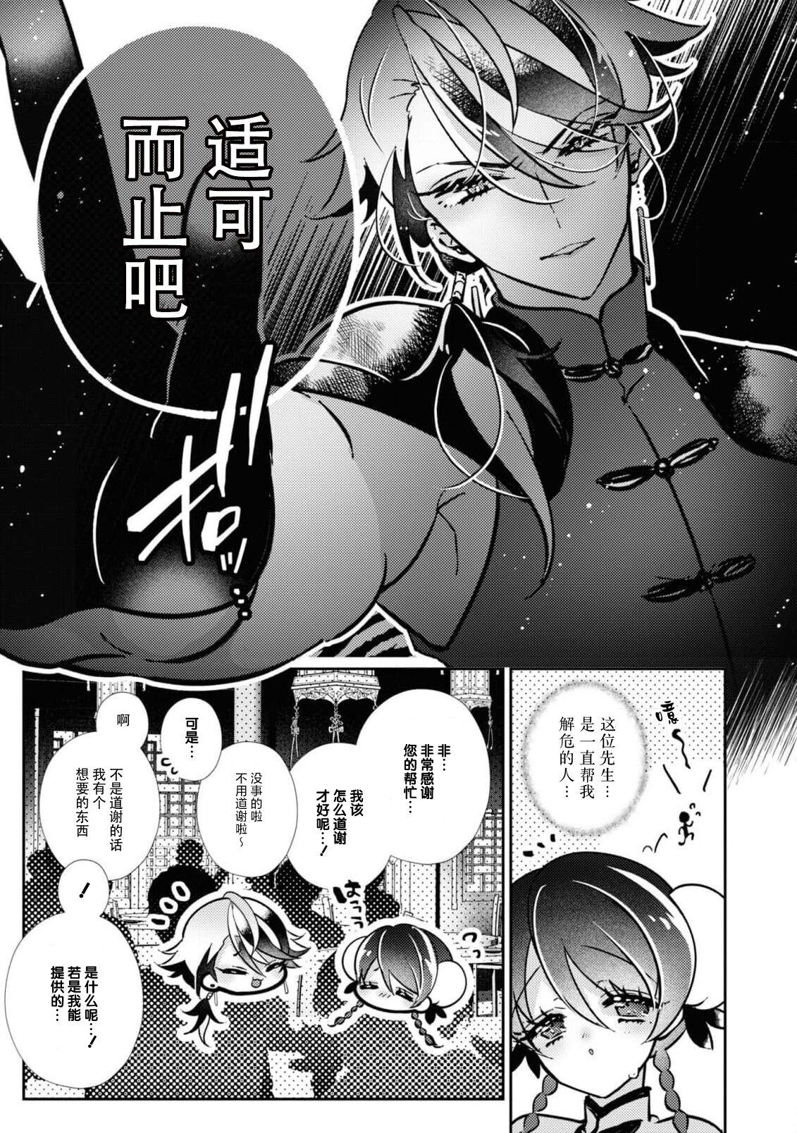 o uchi no tame ni isshokenmei hoshi suru hasu ka nazeka kawai ka rarete imasu…! | 明明应该为了老家竭尽全力服务，但不知为何被宠爱了 6
